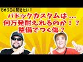 パドックカスタム何万発耐えられる？整備でつく傷は？【でめうらに聞きたい！】#モケイパドック #でめちゃん #裏方さん #専門家 #エアガン #カスタム