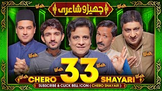 Chero Shayari 33 New Episode By Sajjad Jani Team