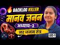 L-1, नर जनन तंत्र, अध्याय-2, मानव जनन | Backlog Killer | Class-12th Biology | कक्षा-12 जीवविज्ञान
