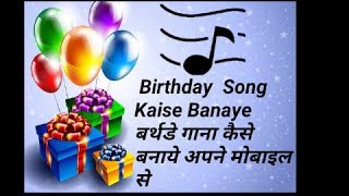 Birthday mp3 Song kaise banaye | बर्थडे mp3 गाना कैसे बनाये screenshot 1