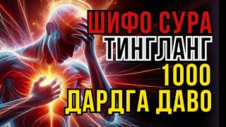 видео: РУҲИЙ ВА ЖИСМОНИЙ ДАРДЛАРГА ҚУРЪОН ШИФОСИ! - Zain Abu Kautsar картинка: РУҲИЙ ВА ЖИСМОНИЙ ДАРДЛАРГА ҚУРЪОН ШИФОСИ! - Zain Abu Kautsar