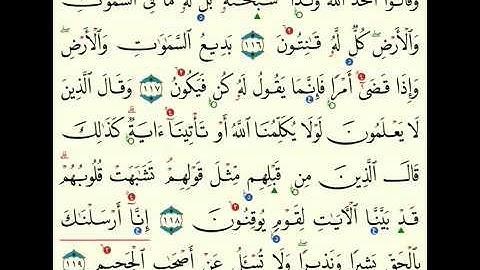 (18) سورة البقرة من 114 الى 124