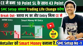 Smart Money के  साथ Entry कैसे करें | banknifty  Nifty  bankniftytomorrowprediction SMC-Part- 1