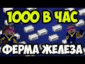 ФЕРМА ЖЕЛЕЗА В МАЙНКРАФТ 1.16.4, 1.15.2, 1.14.4 (2020) ПРОСТО