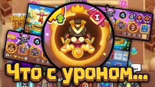 😱 ЭТО ЖЕСТЬ - РЕКОРДНЫЙ УРОН МОНАХА за ВСЕ ВРЕМЯ ИГРЫ [RUSH ROYALE]