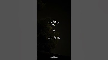سورة الكهف بصوت الشيخ ماهر المعقلي (حالات واتس)#ماهر_المعيقلي #سورة_الكهف #جمعة_مباركة #viral