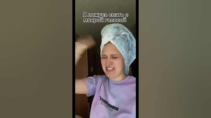 Когда легла спать с мокрой головой | ТикТок | Приколы | Юмор