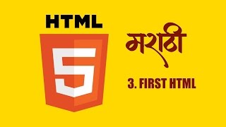 html tutorial in Marathi - 3 - first html file