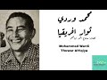 محمد وردي ثوار افريقيا 1969    