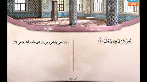 113 |  سوره الفلق | عبد الباري محمد