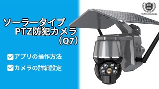 Aitoyo ソーラーPTZ防犯カメラ【新品、未開封】 mqdefault.jpg