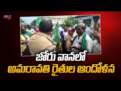 జోరు వానలో అమరావతి రైతుల ఆందోళన | Soil Mining Mafia in Amaravathi | Farmers Protest in Rain | TV5 - TV5NEWS