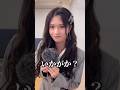 #甘いだけじゃない私 #いかがか? #菅波美玲 #ノイミー #shorts