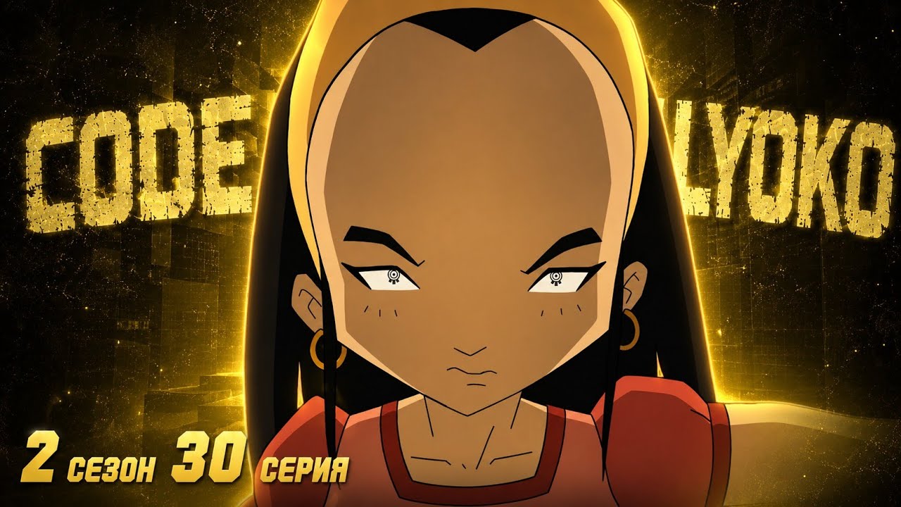 Code Lyoko Henti