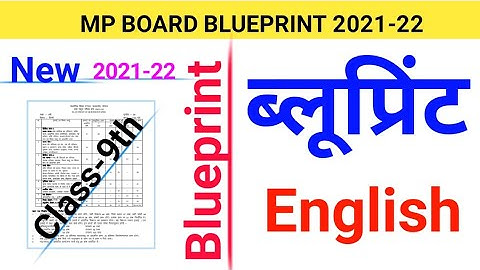 9th Class English || mp board class 9 blueprint 2021 pdf