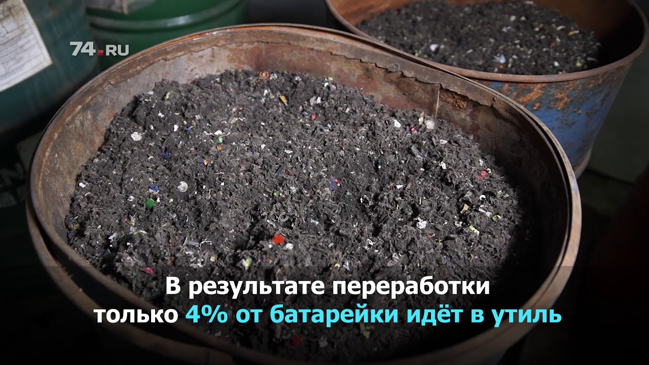 Как перерабатывают аккумуляторы