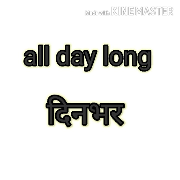 All Day Long Meaning In Hindi YouTube all-day-long-meaning-in-hindi-youtube