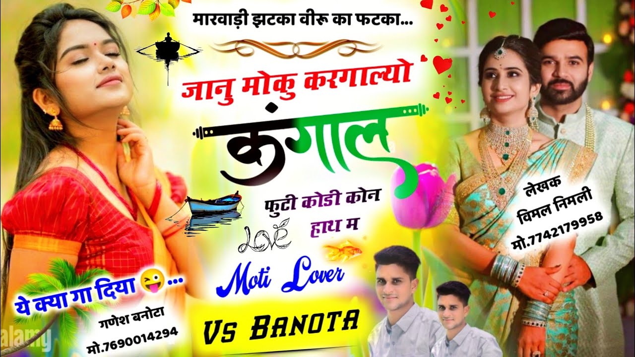 अब की बार कुछ नया ll जानु मोकु कारगाल्यो कंगाल फूटी कौड़ी कोन हाथ में ll SINGER Veeru Banota ll