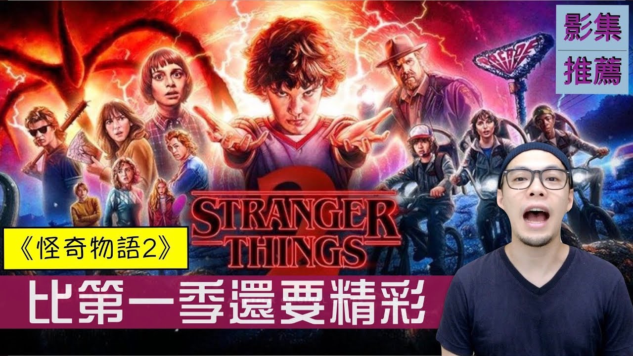 心得 怪奇物語第二季防雷 看板easeries 批踢踢實業坊 心得 怪奇物語第二季防雷 看板easeries 批踢踢實業坊