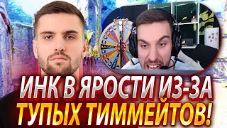 видео: ИНК МЕЙТ В ЯРОСТИ ИЗ-ЗА ТУПЫХ ТИММЕЙТОВ! ТИММЕЙТ ПОДСТАВИЛ ИНКА И ПОПЛАТИЛСЯ ШТРАФОМ! (CS2) #inkmate картинка: ИНК МЕЙТ В ЯРОСТИ ИЗ-ЗА ТУПЫХ ТИММЕЙТОВ! ТИММЕЙТ ПОДСТАВИЛ ИНКА И ПОПЛАТИЛСЯ ШТРАФОМ! (CS2) #inkmate