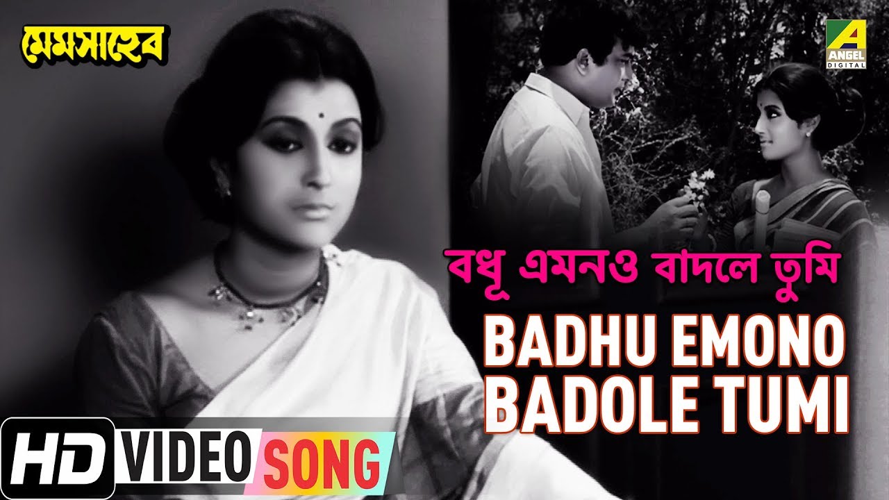 Badhu Emono Badole Tumi  Mem Saheb  Bengali Movie Song  Ashima Bhattacharya