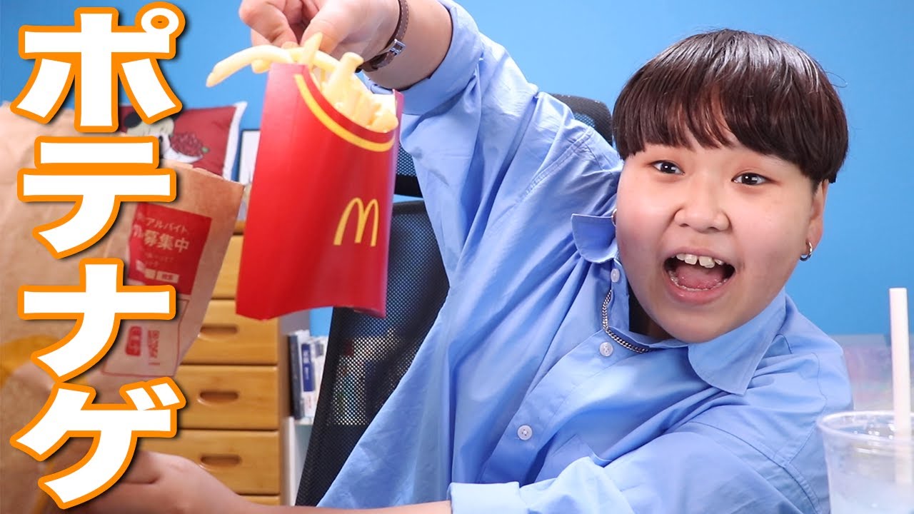 買い物行ってきたからマックのポテナゲ食べながら紹介するね〜