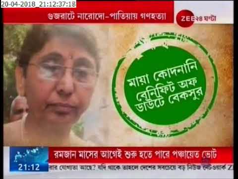bengali newspaper bartaman Gujarat HC acquits former BJP Minister Maya Kodnani in Naroda Patiya case