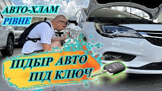 Рівне ХЛАМ/КОРЧІ/СКРУЧЕНІ ПРОБІГИ?!?! vs Не БИТІ/Не ФАРБОВАНІ #автопідбір