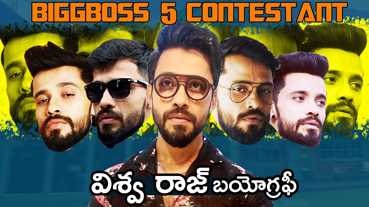 బిగ్ బాస్ విశ్వ బయోగ్రఫీ | Bigg Boss 5 Telugu Vishwa Biography | For Sure Entertainment