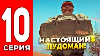 ПУТЬ ЛУДОМАНА АРИЗОНА РП #10 - КАК Я ПОСТОЯННО ВЫИГРЫВАЮ?🤑 РОЗРЫГРЫШ 10КК на ARIZONA RP (SAMP)