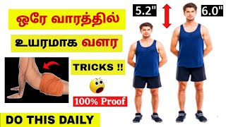 100% INCREASE Your Height Naturally?| உயரமா வளர EASY வழிகள்??| Motivation | Tamil