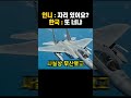 KF 21 F 15EX KAAN 라팔 비교 끝에 인도네시아 선택지로 남은 이유
