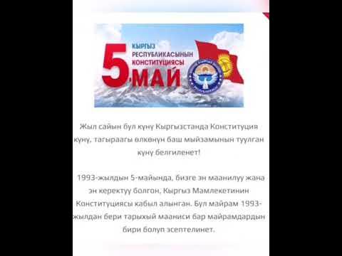 Конституция күнү. День кыргызской конституции. День конституции кыргызской республики. Конституция киргизии. День конституции кыргызстана.