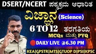 Live Daily-13| 9th Chapter -01 science| Government Books MCQs|SSC GD|KEA|GPSTR|FDA|PSI|PC