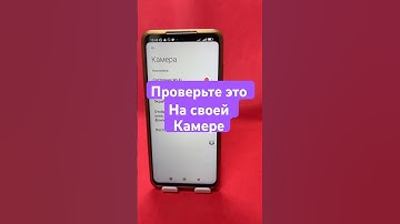 Прямо сейчас проверьте эти настройки в своей камере! #shorts #андроид #техно