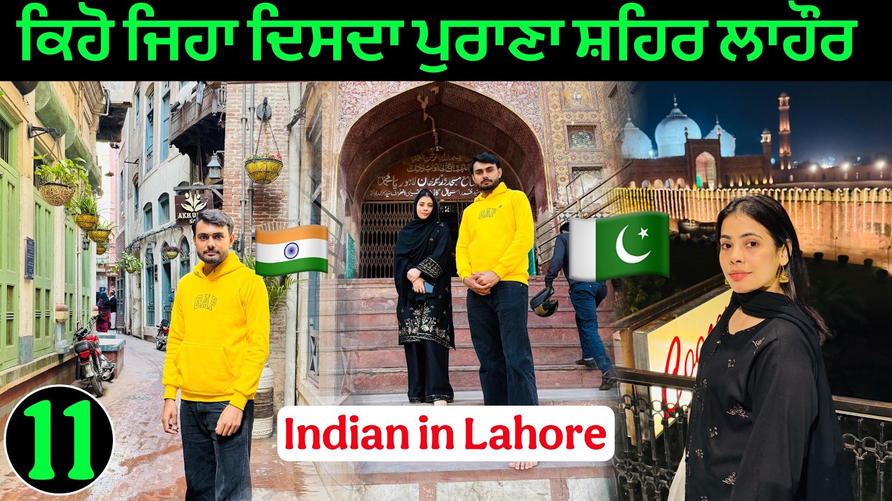Indian🇮🇳 in Lahore with a Pakistani🇵🇰Girl | ਲਾਹੌਰ ਦੀਆ ਪੁਰਾਣੀਆ ਗਲੀਆ