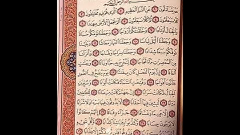 سورة النبأ الصفحة 582 مرتلة تعليمية