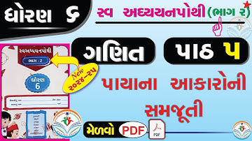 dhoran 6 ganit swadhyay pothi part 5 – std 6 maths swadhyay pothi ch 5 - ધોરણ 6 ગણિત સ્વાધ્યાયપોથી