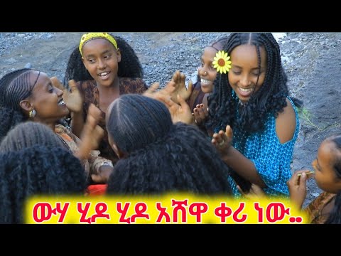 ውሃ ሂዶ ሂዶ አሸዋ ቀሪ ነው አትሸበር ሆዴ New Ethiopian Music Best Raya Music