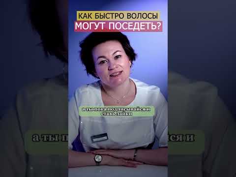 КАК БЫСТРО ВОЛОСЫ МОГУТ ПОСЕДЕТЬ?  #ранняяседина #почемуседеютволосы #седина