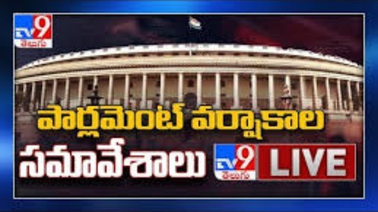 Rajya Sabha LIVE || Parliament Monsoon Session 2020 - TV9