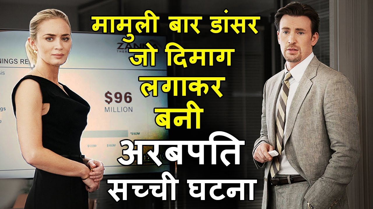 Bar Dancer Jo Apna Dimaag Laga Kar Bani Arabpati | Movie explain Review Plot In Hindi | RECAP