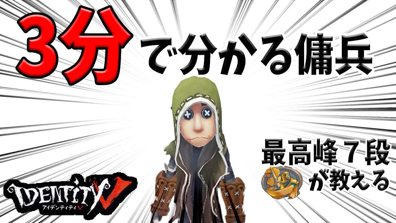 第五人格　傭兵　identityⅤ　ともピク hq720.jpg?sqp=-