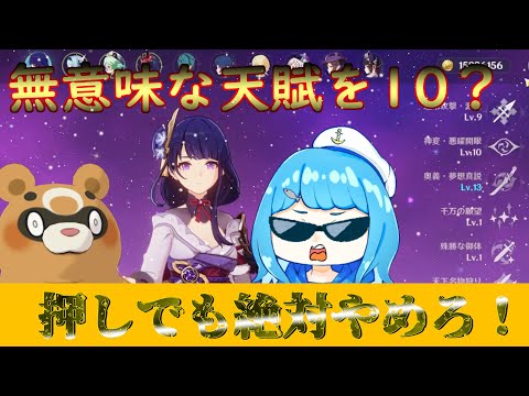 【原神】たとえ推しでも無意味な天賦を10にする意味はない【げんしん】