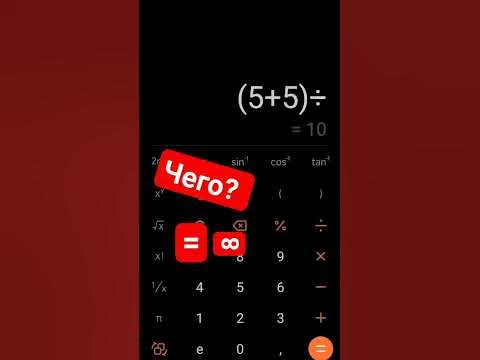 это правда я проверил!!! мои́ конкулятор здох ʕ ·ᴥ·ʔ #music - YouTube