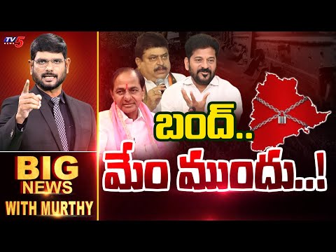 Big News Debate With Murthy | BC JAC Band | Telangana Politics | TV5 News - TV5NEWS
