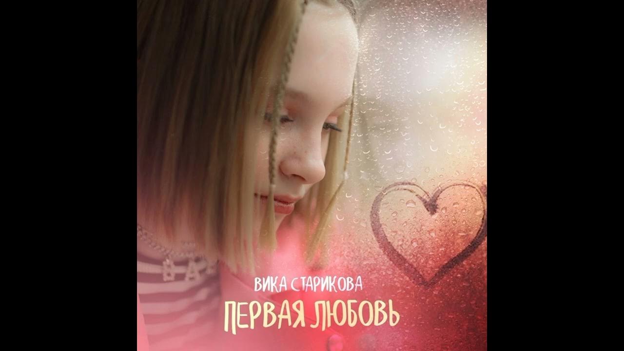 Песня три желания слушать вику старикову. Песня три желания слушать вику старикову