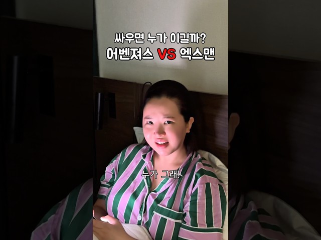 어벤져스 VS 엑스맨