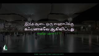 This garment has become a shroud for a Sahabi | Tamil Aalim Tv screenshot 1