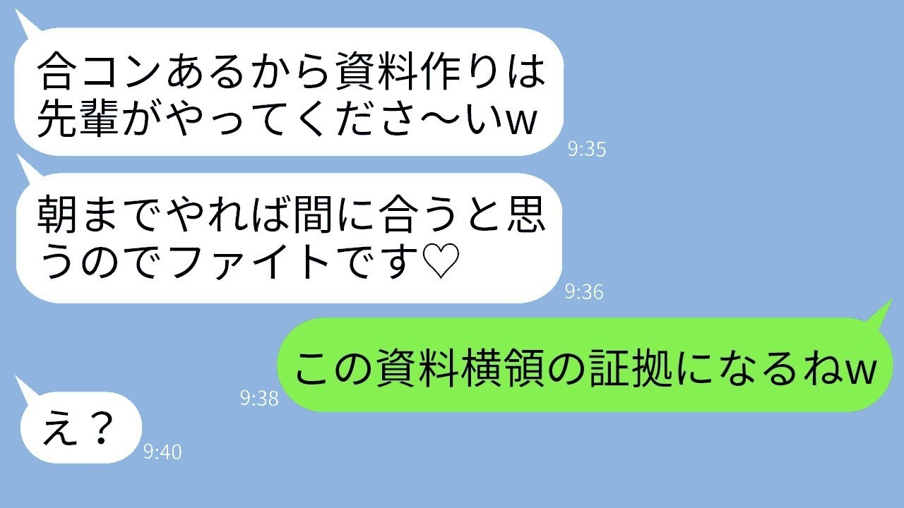 仕事を丸投げする後輩に一矢報いたら…「朝まで頑張って♪」がまさかの結末